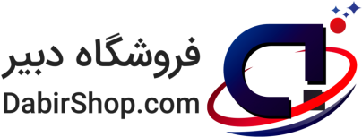 فروشگاه دبیر